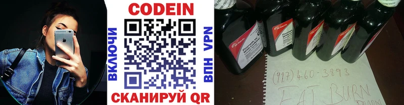 Codein напиток Lean (лин)  Весьегонск 